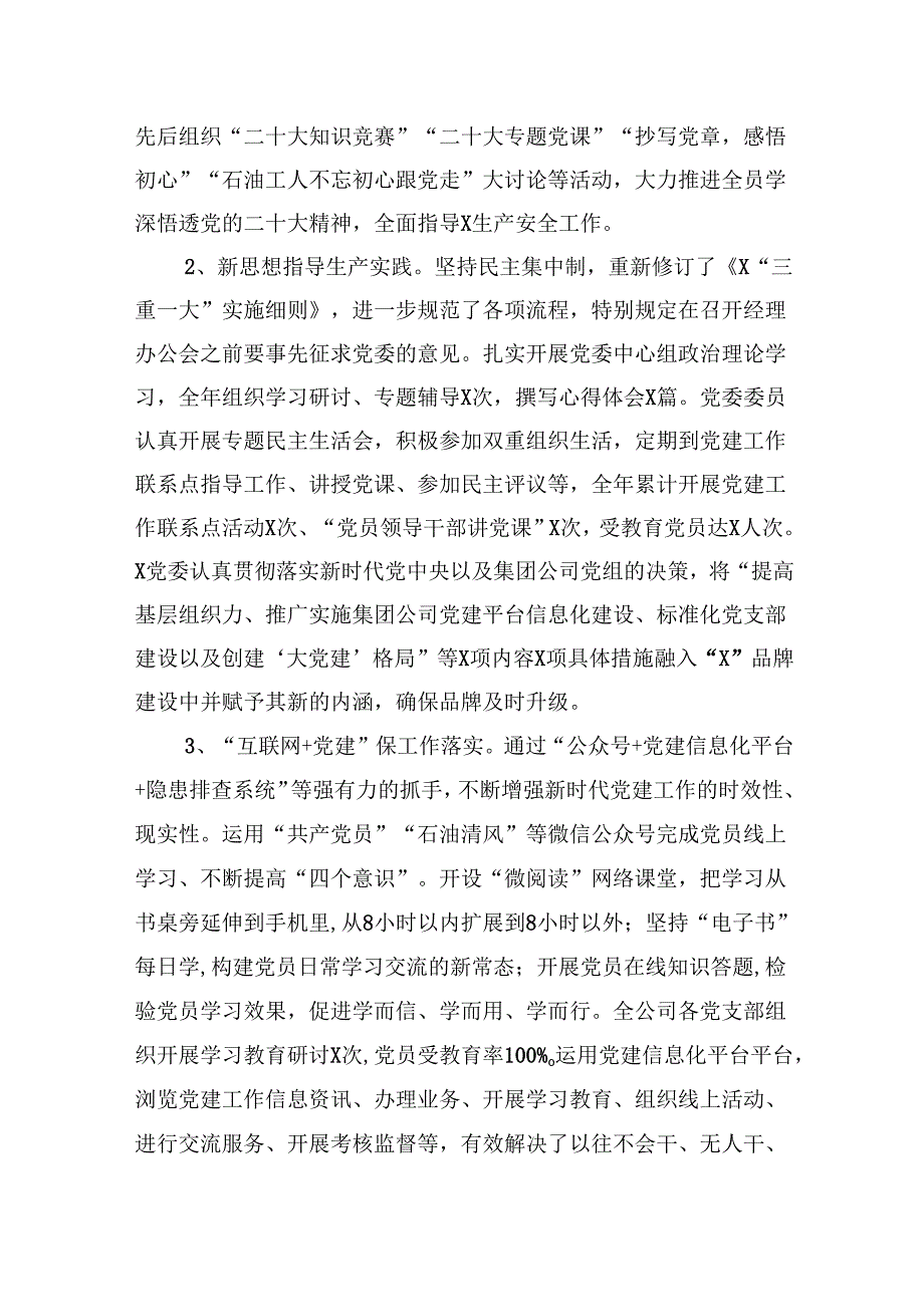 2024年上半年党建工作总结10篇（最新版）.docx_第3页