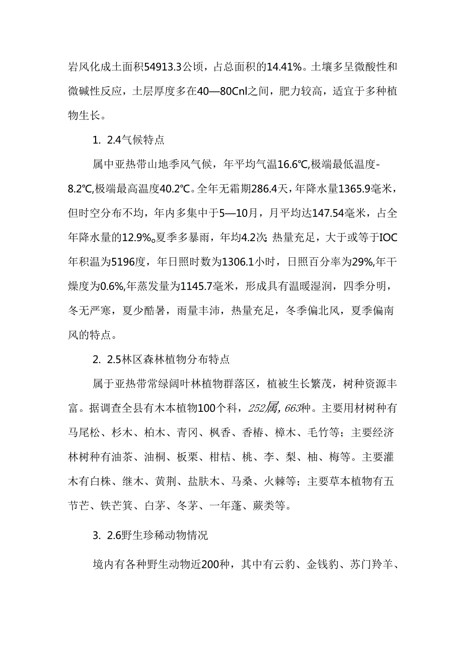 “十五五”林业及森林城市发展规划.docx_第1页