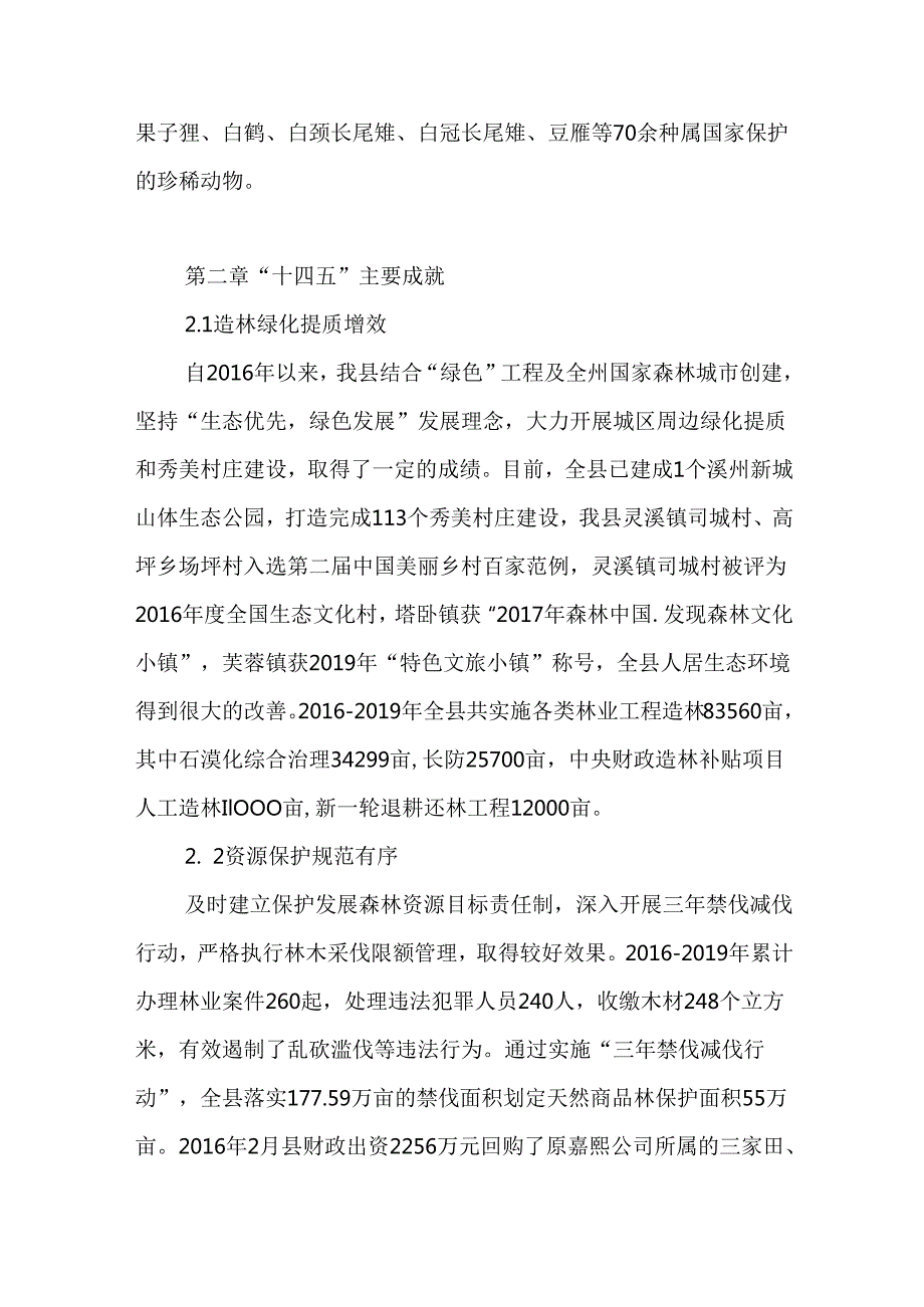 “十五五”林业及森林城市发展规划.docx_第2页