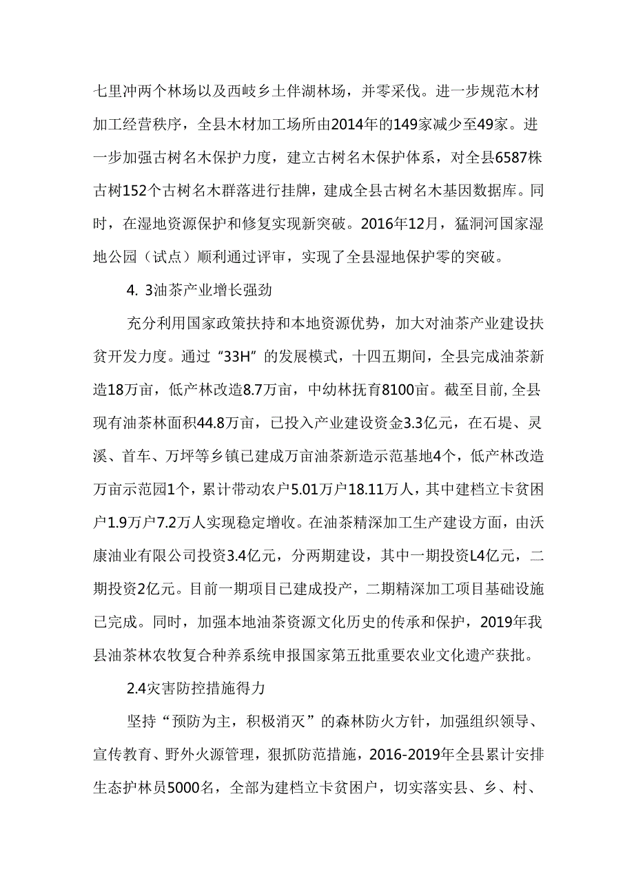 “十五五”林业及森林城市发展规划.docx_第3页
