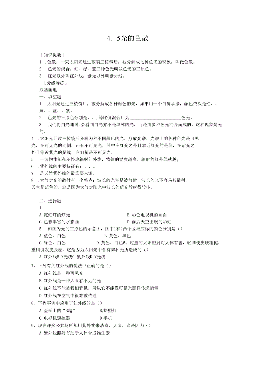 4.5光的色散.docx_第1页