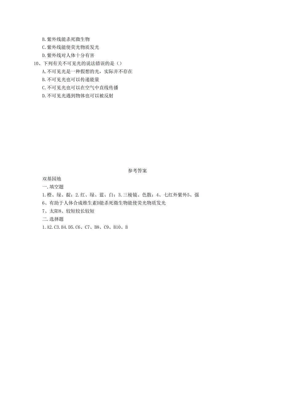 4.5光的色散.docx_第2页