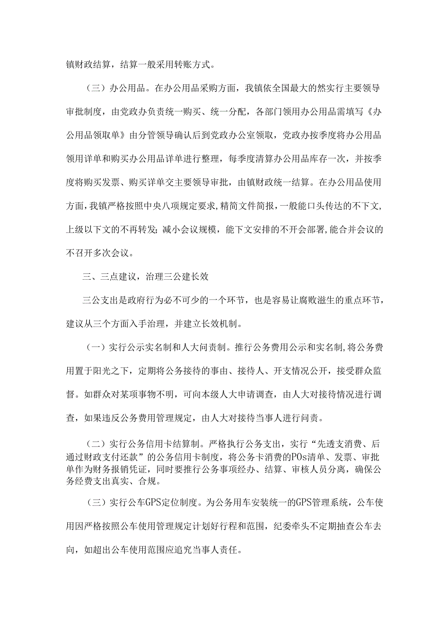2025年全面贯彻落实中央八项规定精神情况总结与领导在深入贯彻中央八项规定精神学习教育动员部署会上的讲话稿【2篇例文】.docx_第2页