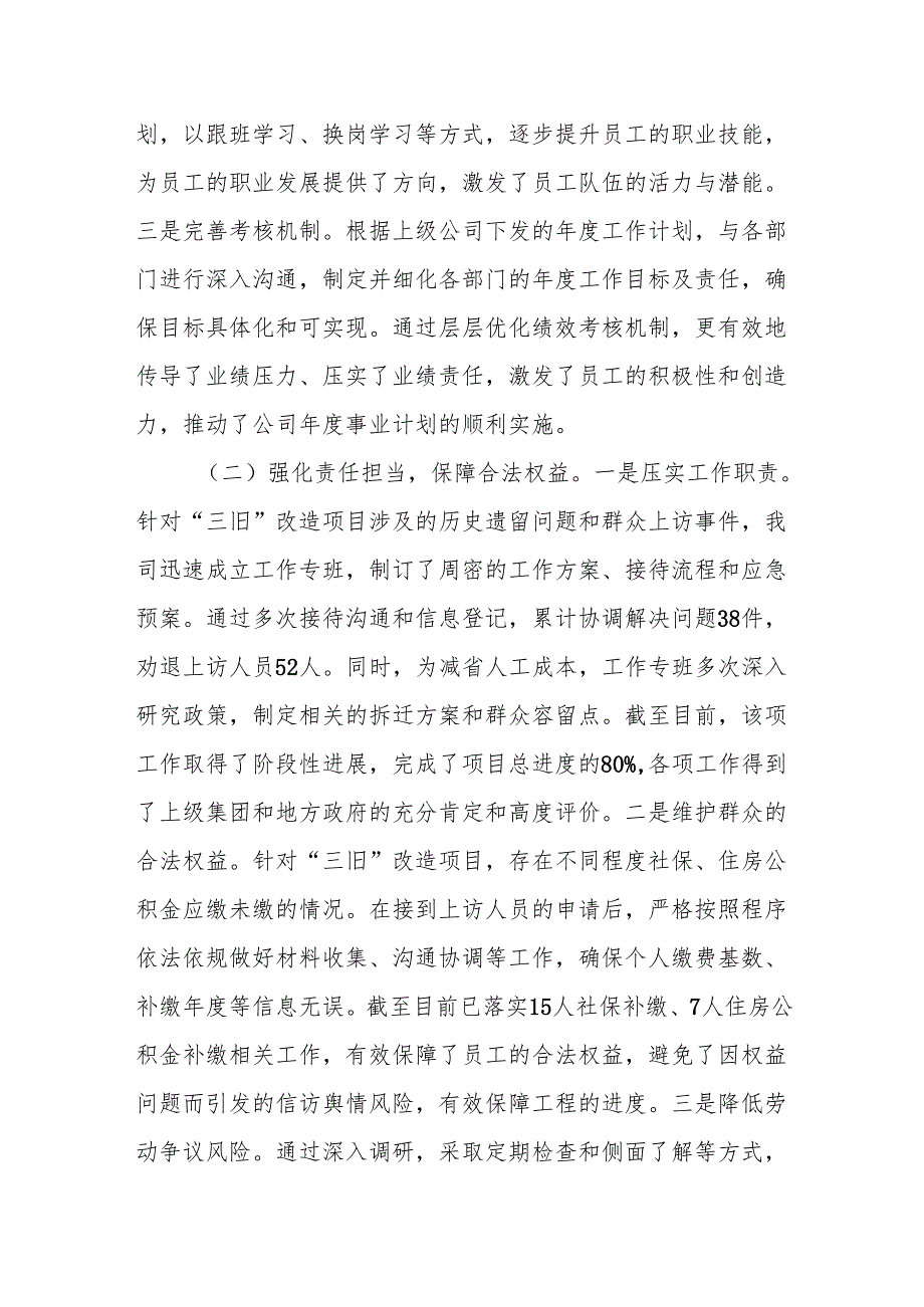 公司人力资源部工作总结.docx_第2页