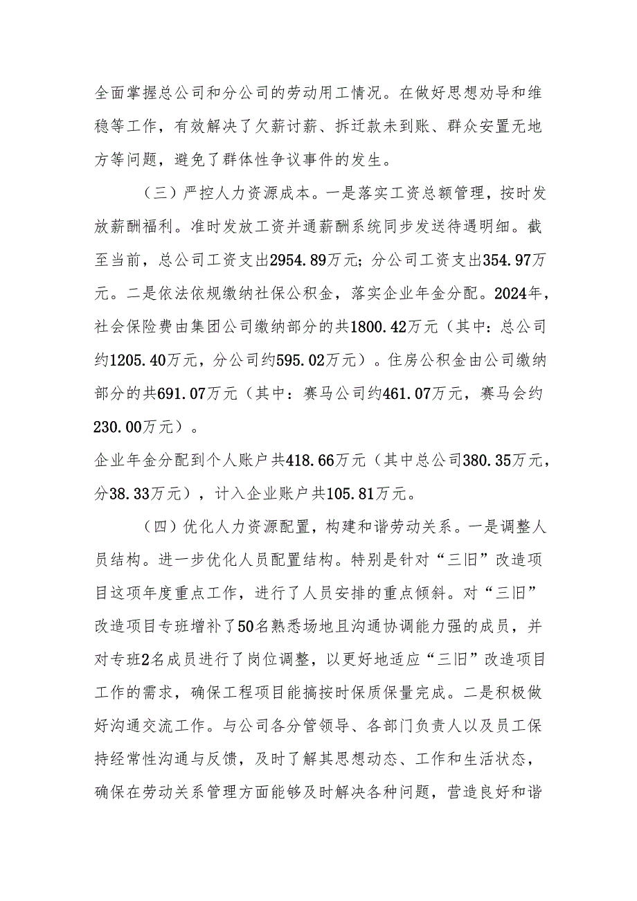公司人力资源部工作总结.docx_第3页