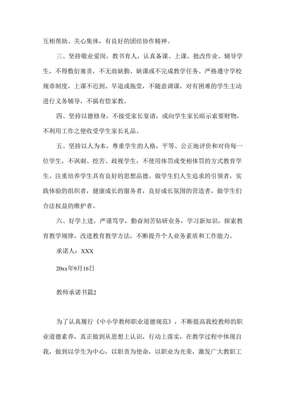 教师承诺书三篇 (2).docx_第2页