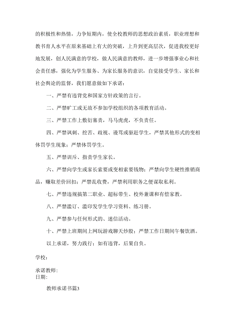 教师承诺书三篇 (2).docx_第3页