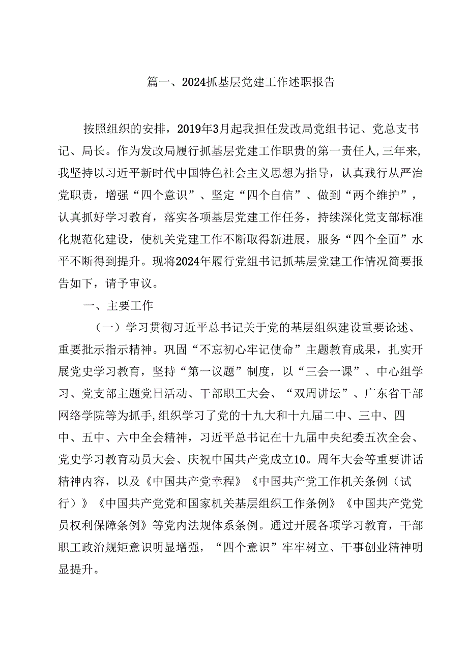 抓基层党建工作述职报告（共10篇选择）.docx_第2页