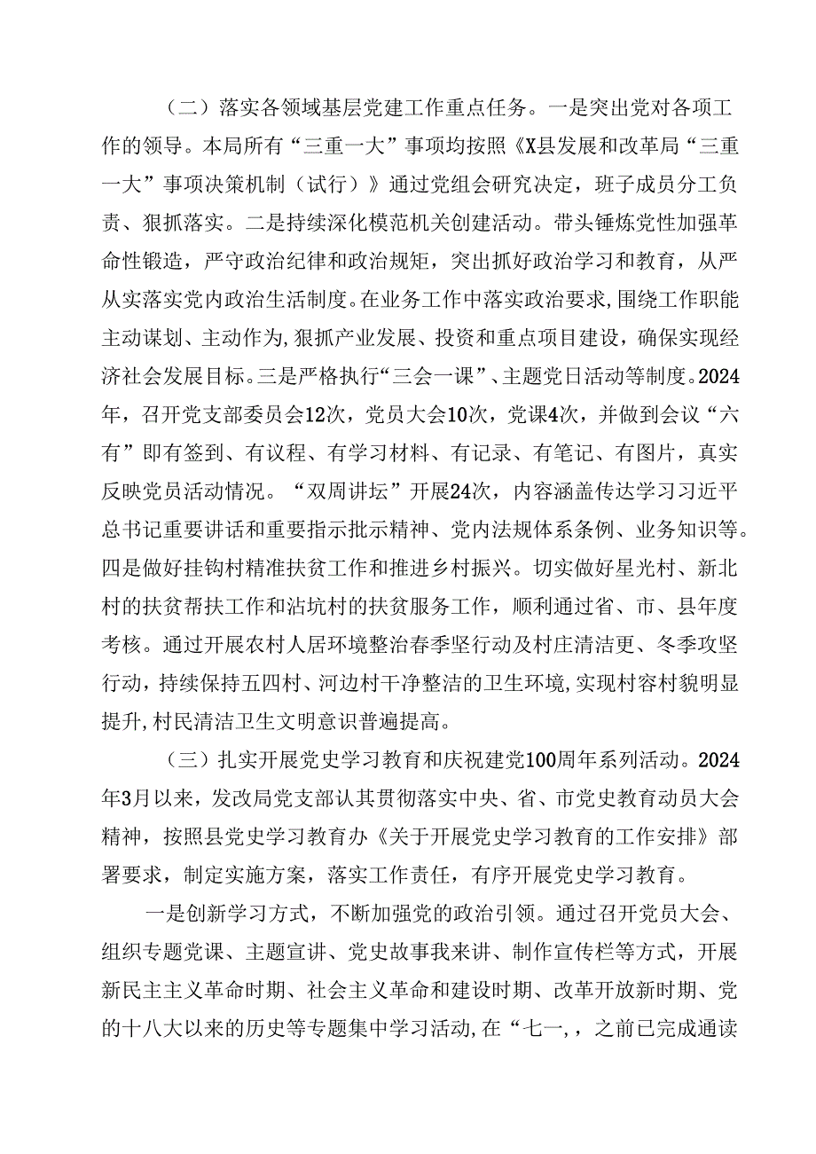 抓基层党建工作述职报告（共10篇选择）.docx_第3页