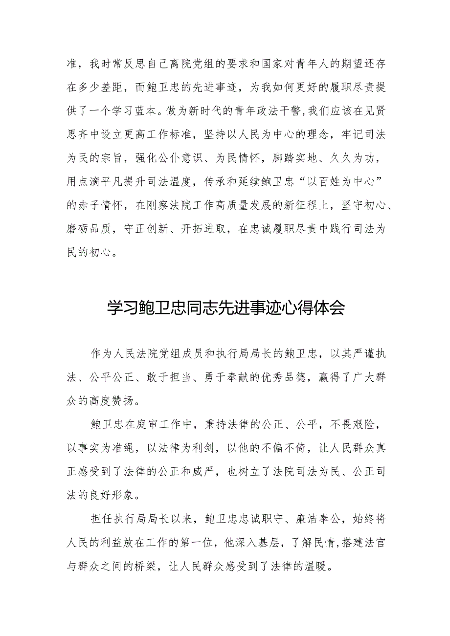 学习鲍卫忠先进事迹心得感悟二十篇.docx_第2页