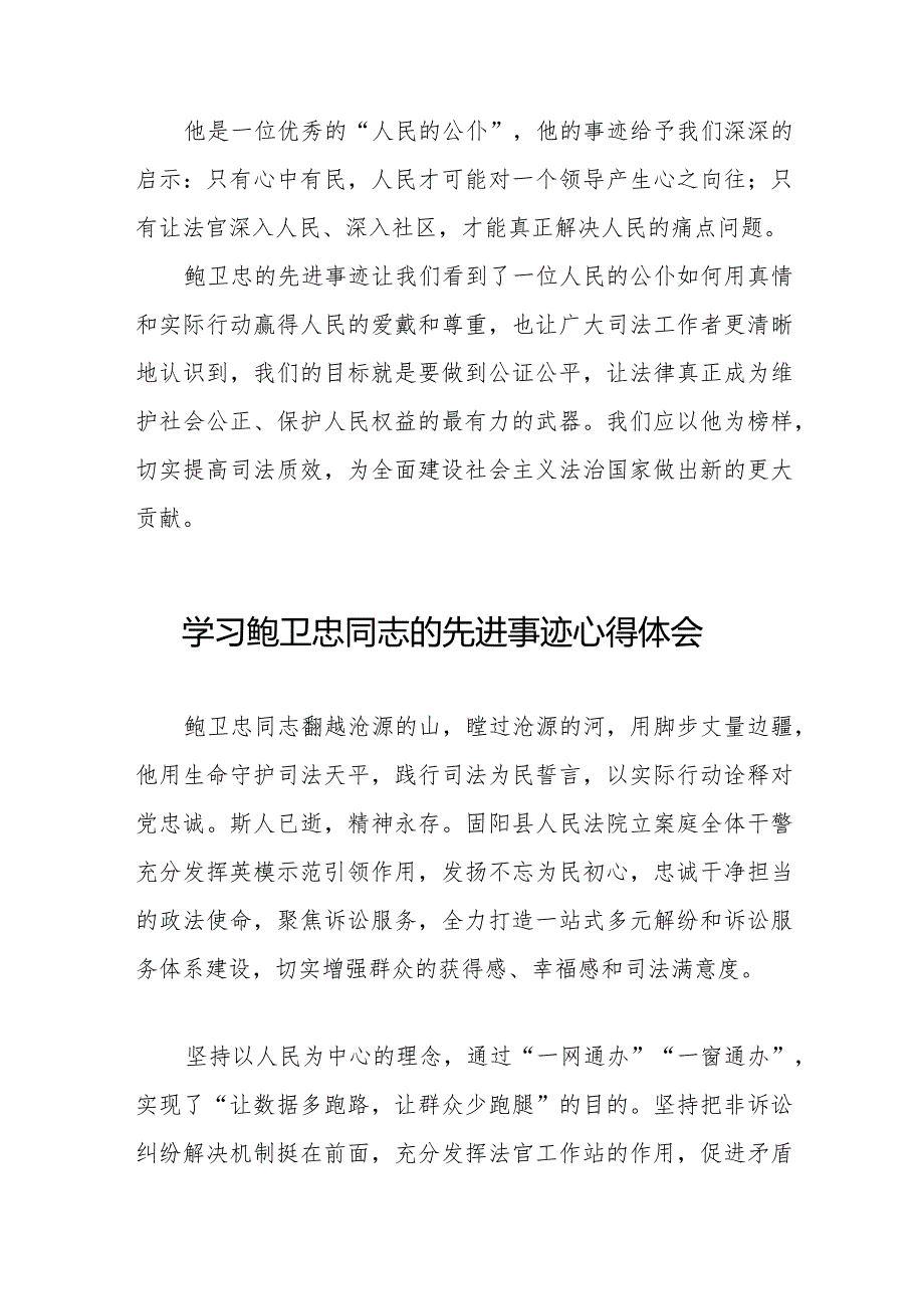 学习鲍卫忠先进事迹心得感悟二十篇.docx_第3页