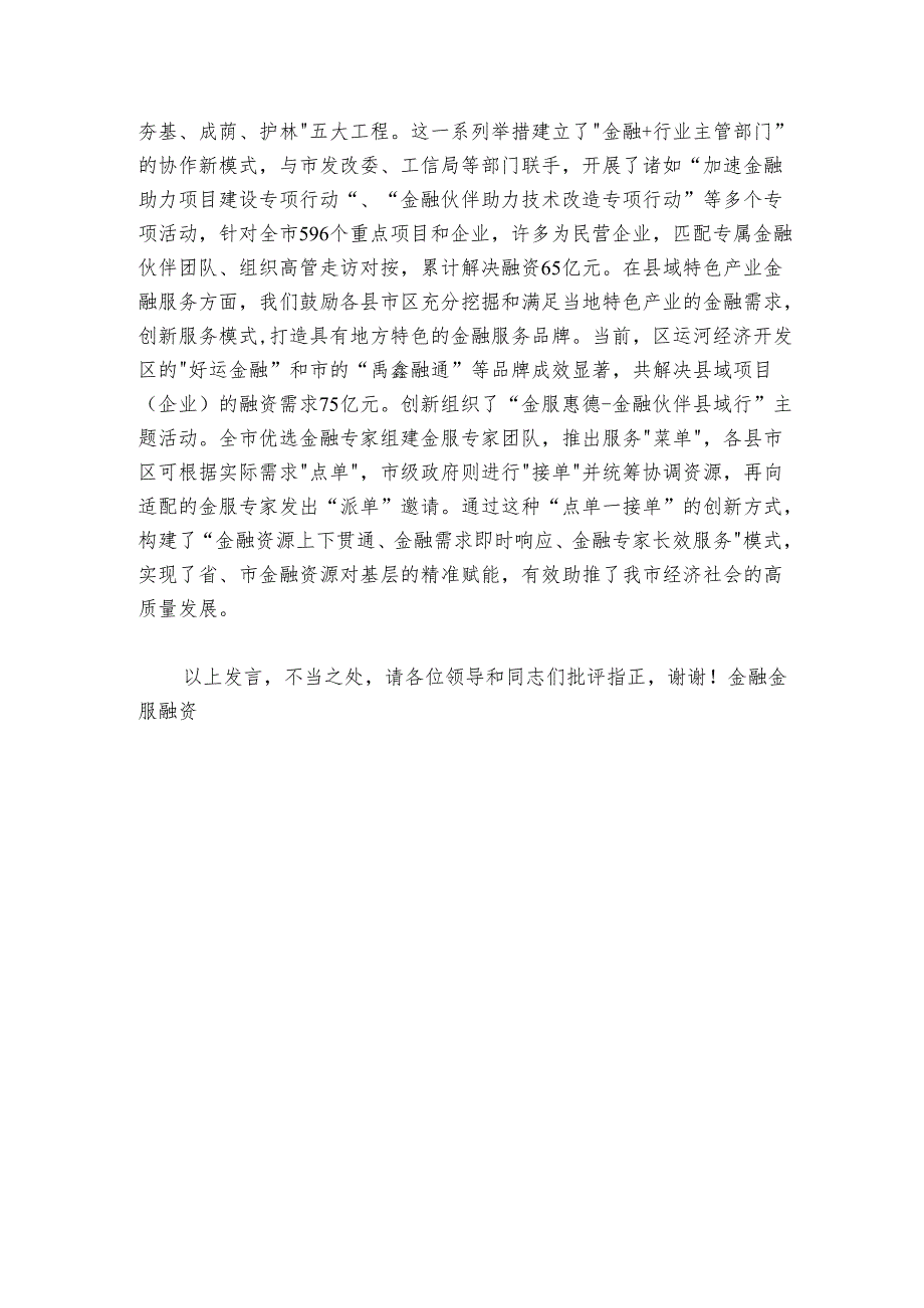优化营商环境暨促进民营经济发展有关工作情况汇报.docx_第3页