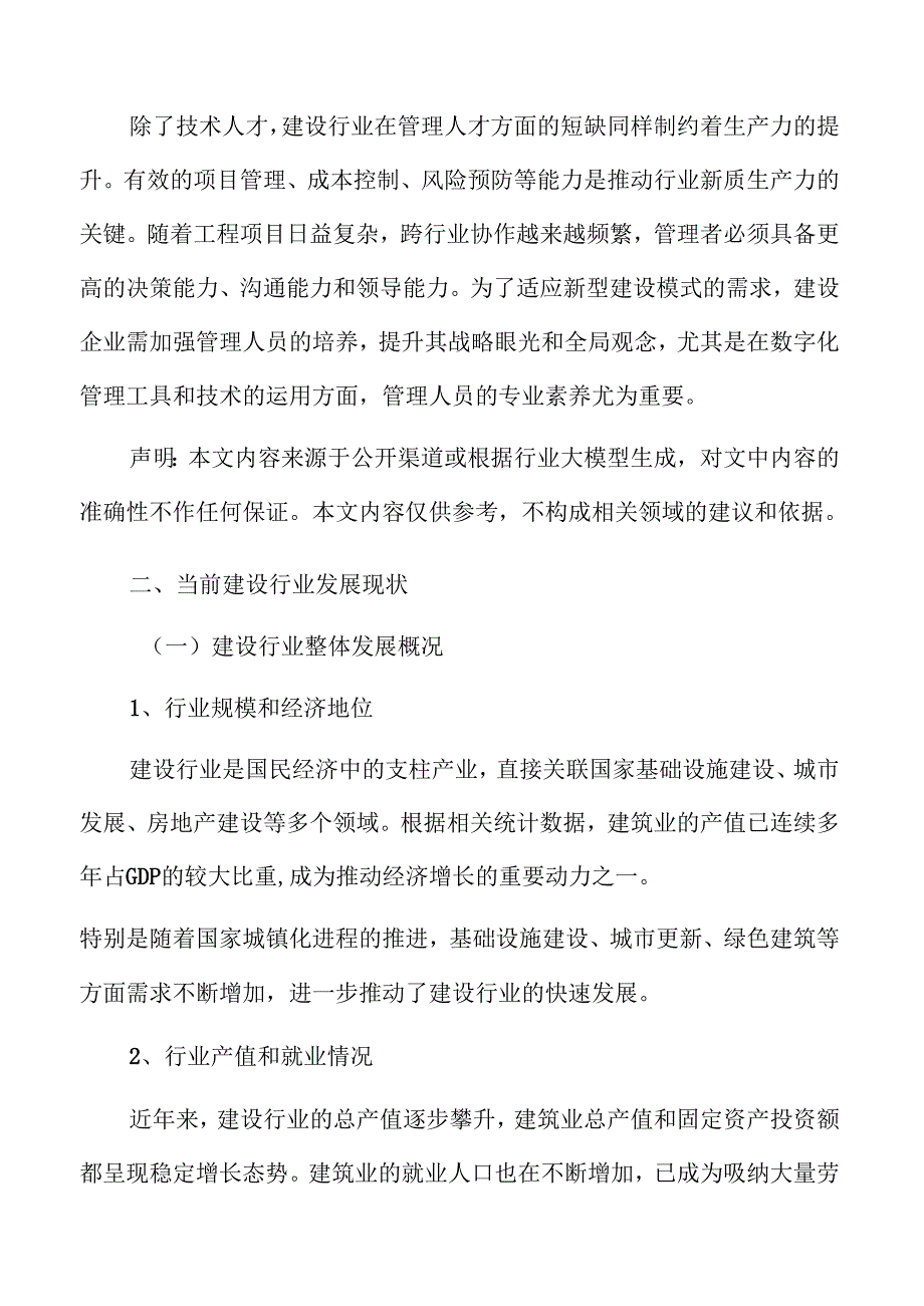 建设行业现代化转型方案与行动计划.docx_第3页