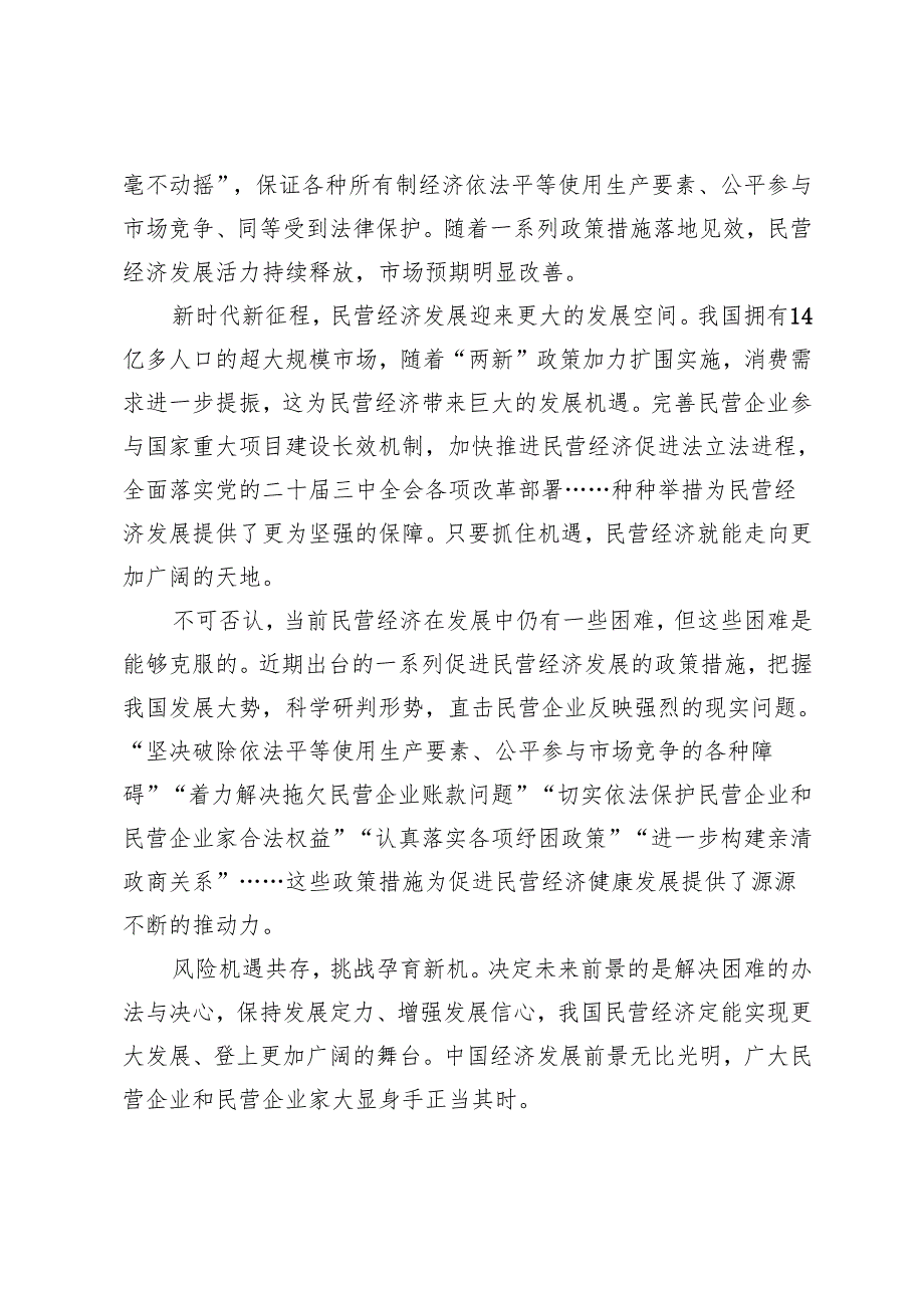2025年3月 学习在参加江苏代表团审议时重要讲话心得体会.docx_第2页