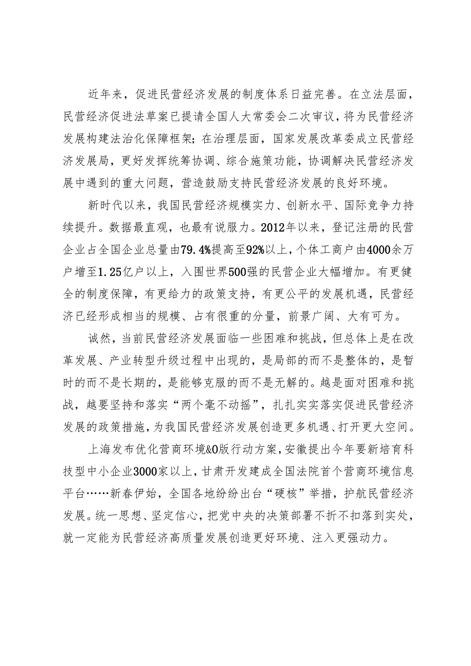 2025年3月 学习在参加江苏代表团审议时重要讲话心得体会.docx_第3页
