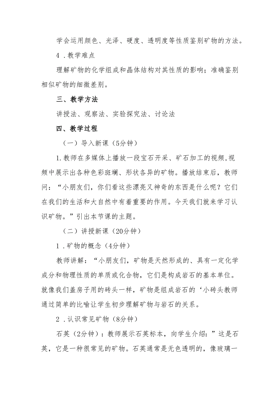 四年级苏教版《认识矿物》教学设计.docx_第2页