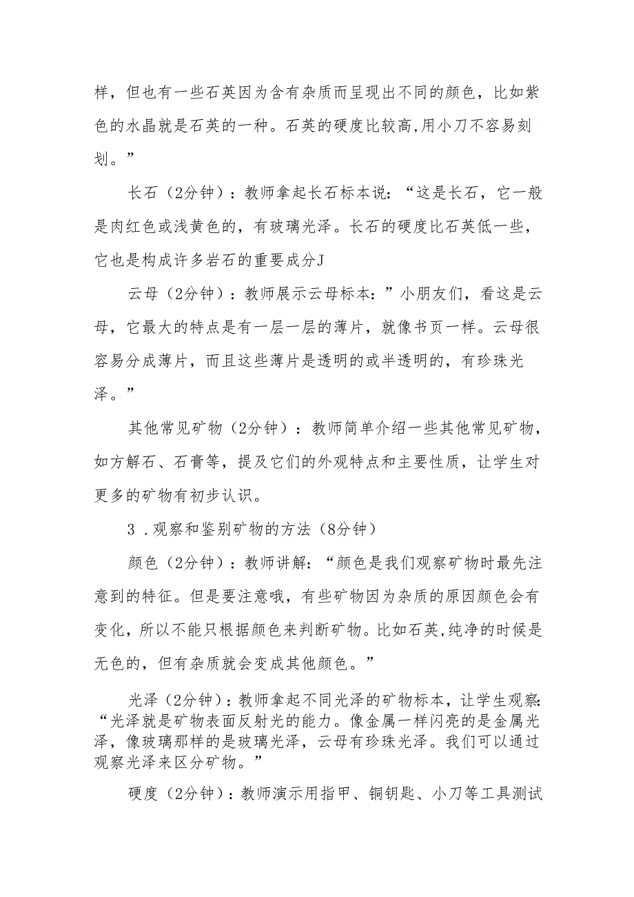 四年级苏教版《认识矿物》教学设计.docx_第3页