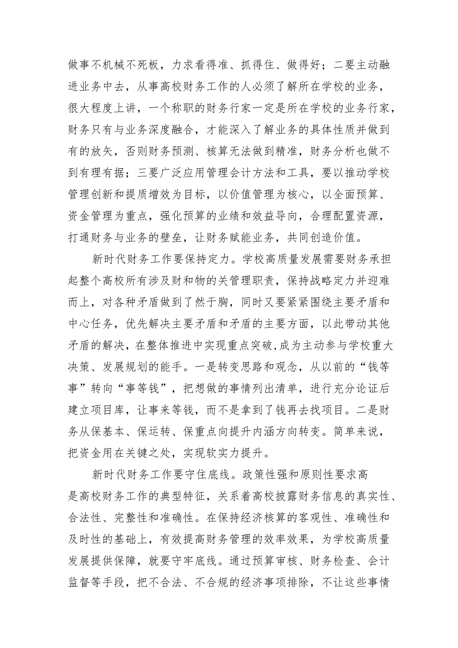 （12篇）学校党委书记校长党员教师学习党的二十三中全会精神心得体会研讨发言（最新版）.docx_第3页