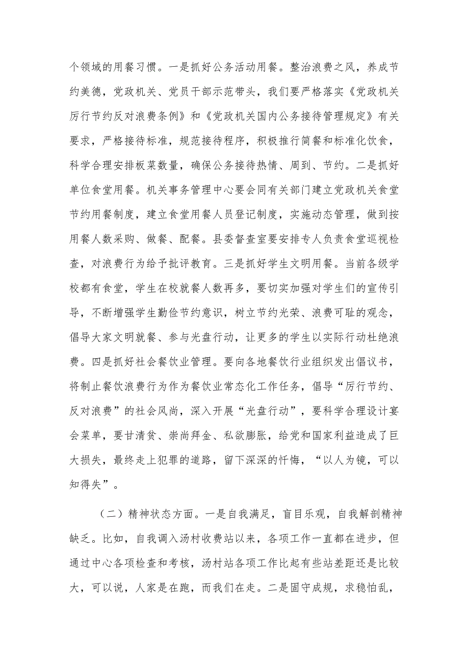 组织生活会个人对照材料十二篇.docx_第3页