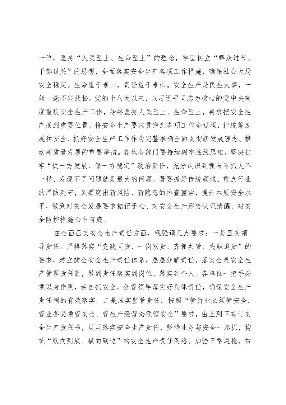 2篇 在2024年国庆节前安全生产工作部署会上的讲话提纲.docx_第2页