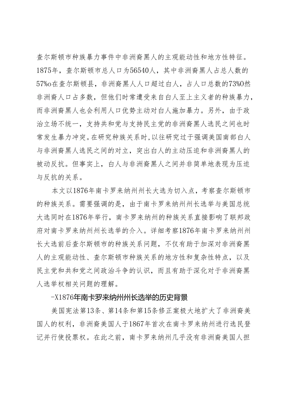 非洲裔黑人选举权与查尔斯顿市的种族关系.docx_第2页