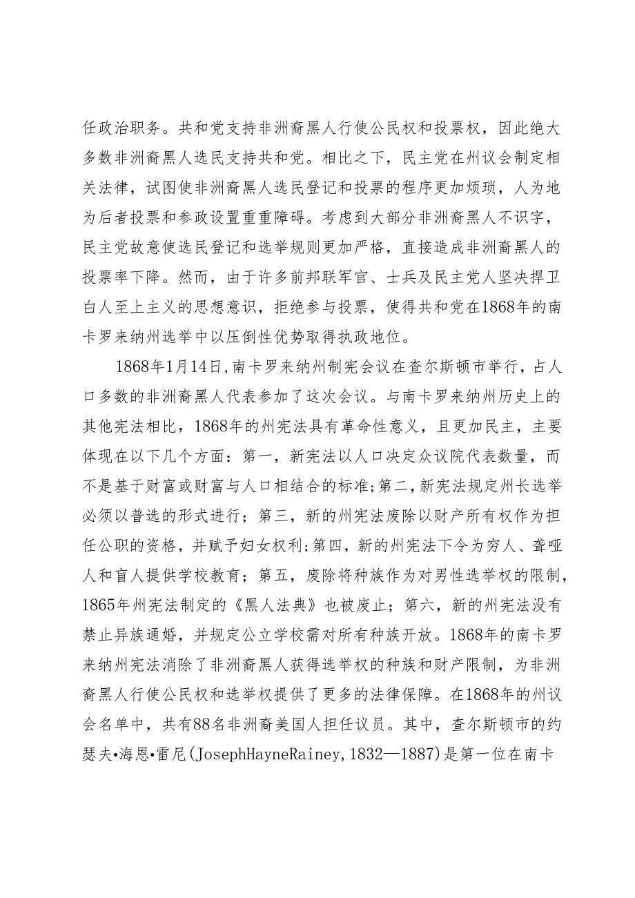 非洲裔黑人选举权与查尔斯顿市的种族关系.docx_第3页