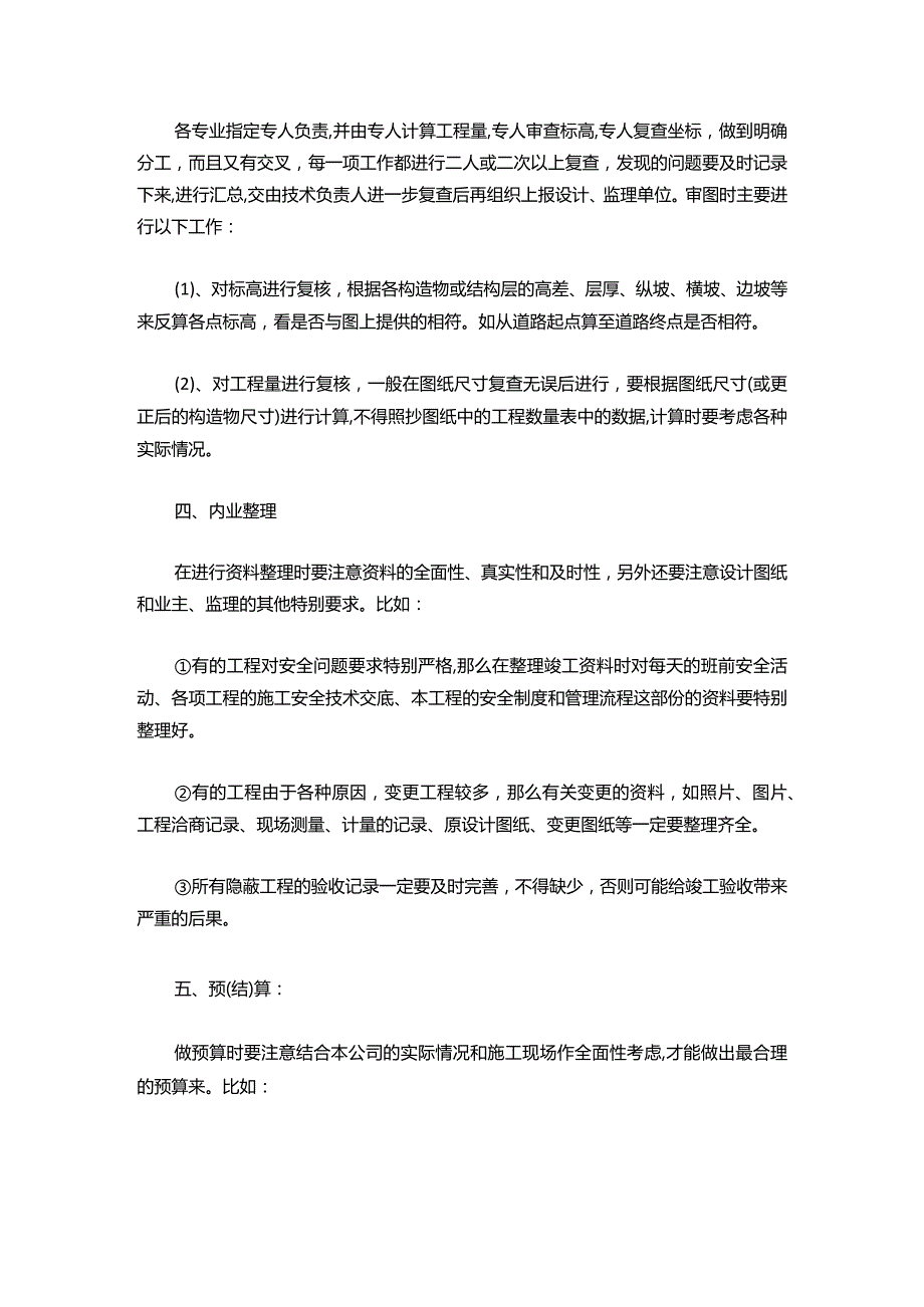 103助理工程师试用期工作小结.docx_第2页