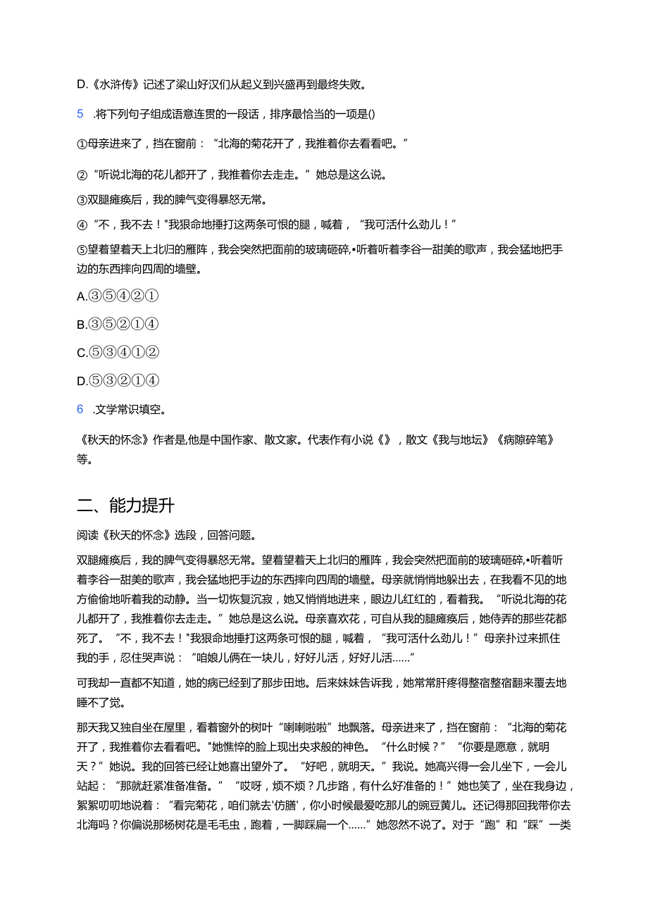 《秋天的怀念》分层练习.docx_第2页