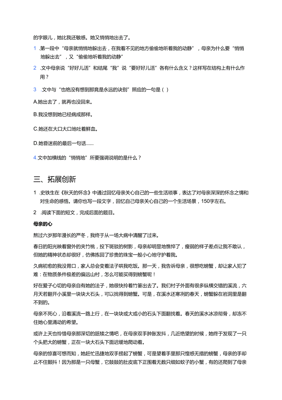 《秋天的怀念》分层练习.docx_第3页