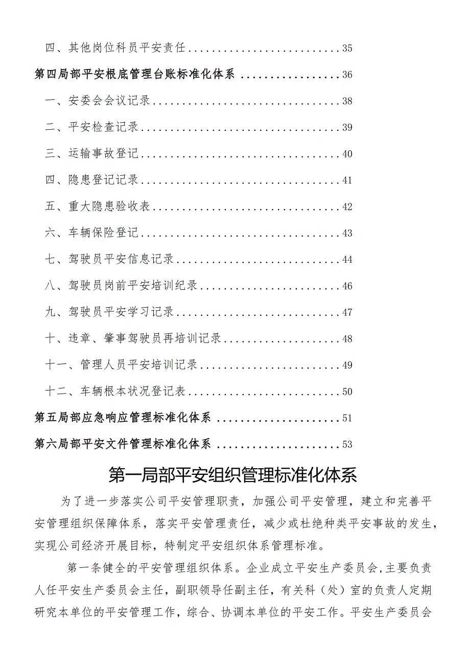 客运企业标准化.docx_第2页