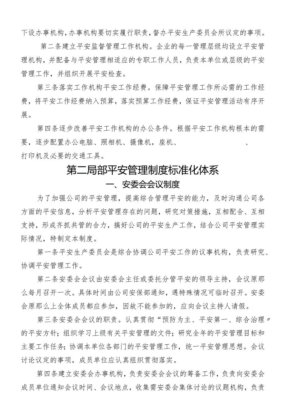 客运企业标准化.docx_第3页