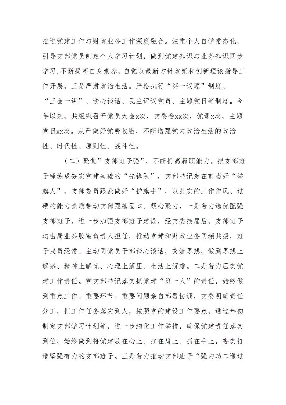 (4篇)机关党支部2025年上半年党建工作总结汇编.docx_第2页
