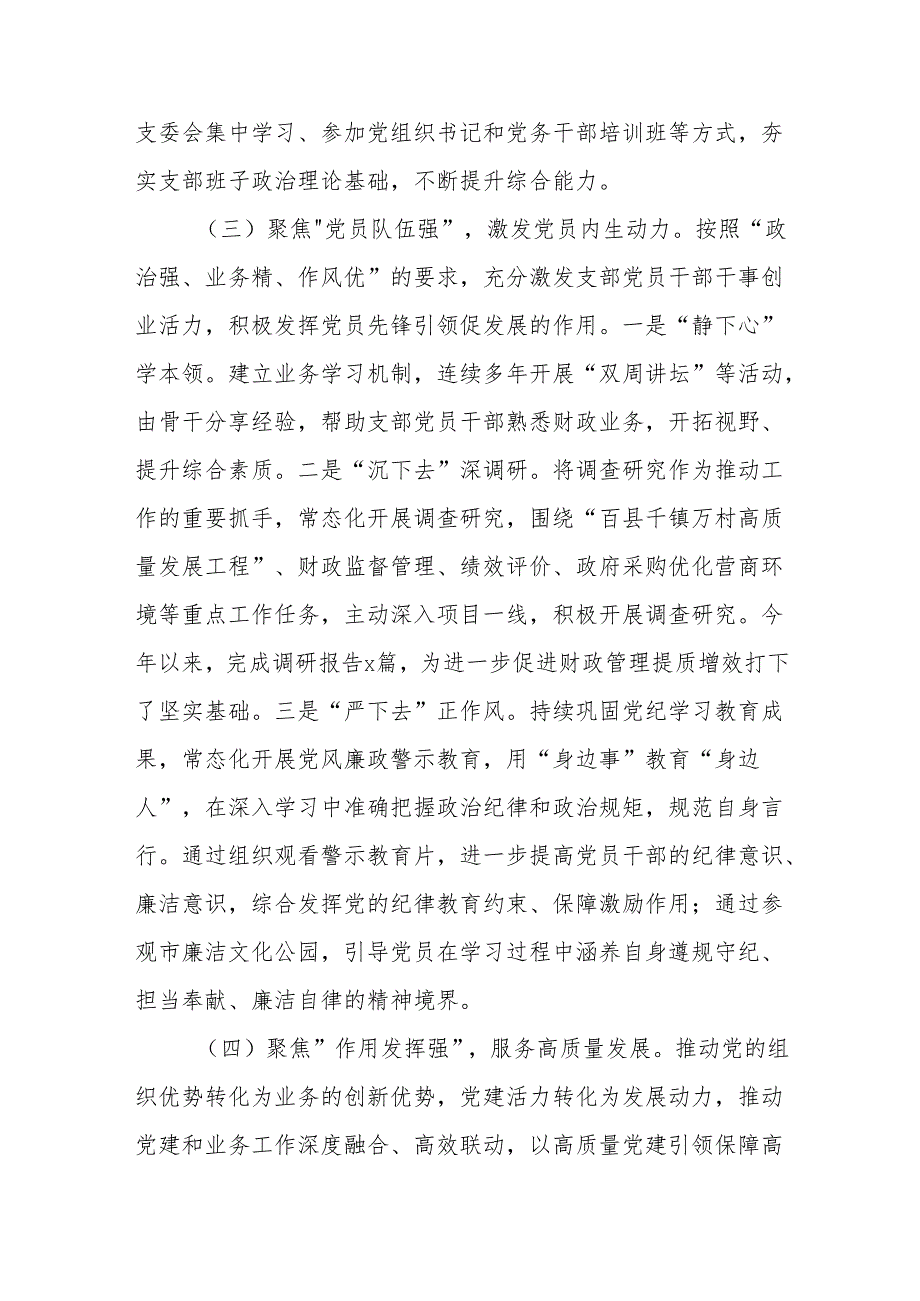 (4篇)机关党支部2025年上半年党建工作总结汇编.docx_第3页