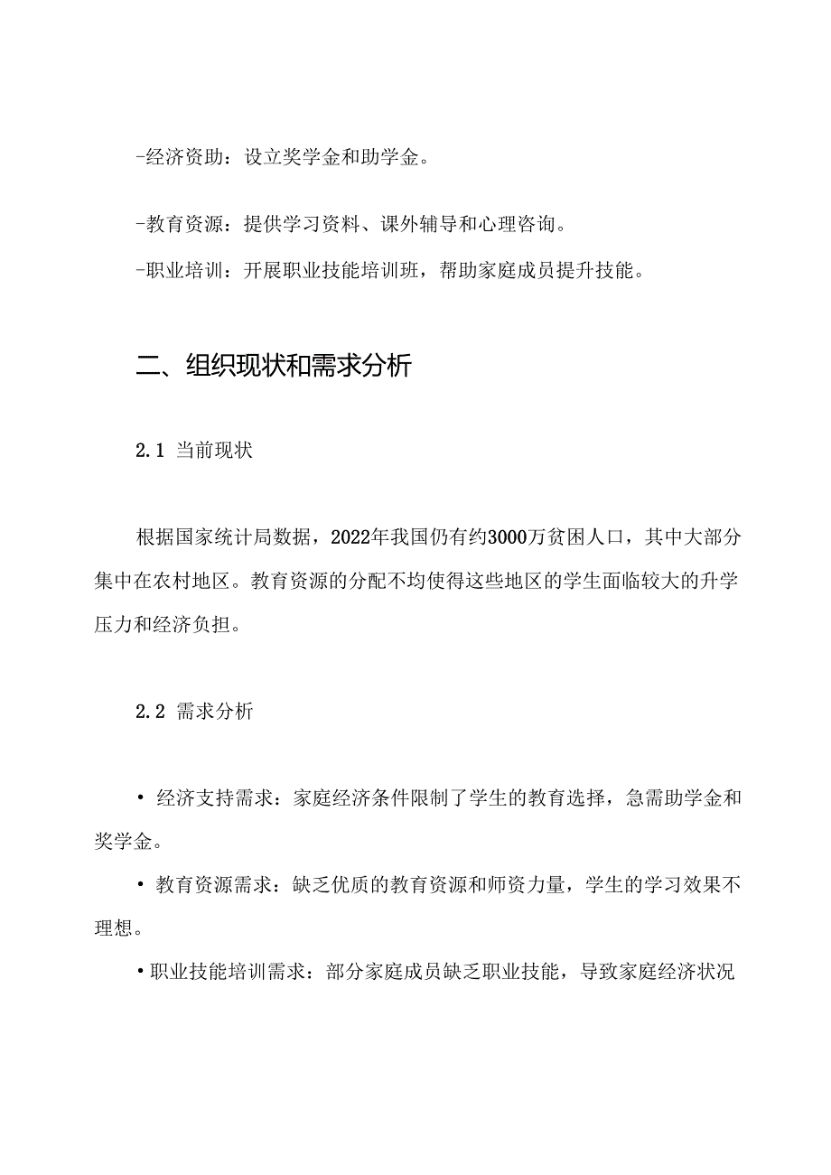 扶贫助学方案.docx_第2页