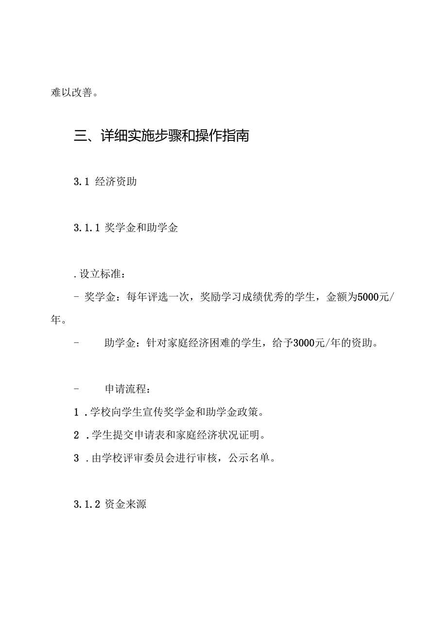 扶贫助学方案.docx_第3页