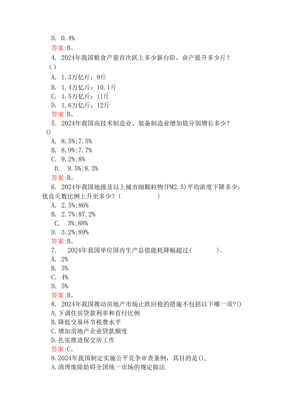 2025年全国“两会”应知应会测试百分试题2份【附答案】与学习全国“两会”精神专题党课讲稿3篇合集.docx_第2页