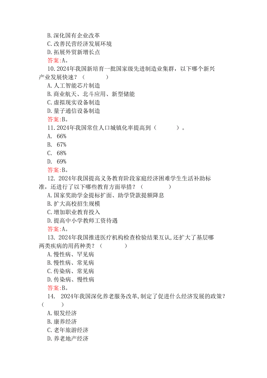 2025年全国“两会”应知应会测试百分试题2份【附答案】与学习全国“两会”精神专题党课讲稿3篇合集.docx_第3页