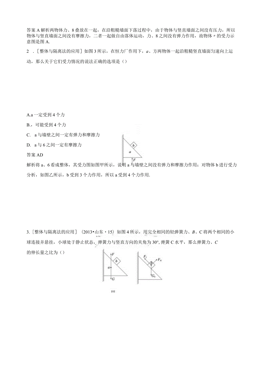 必修一受力分析共点力的平衡讲课教师版.docx_第2页