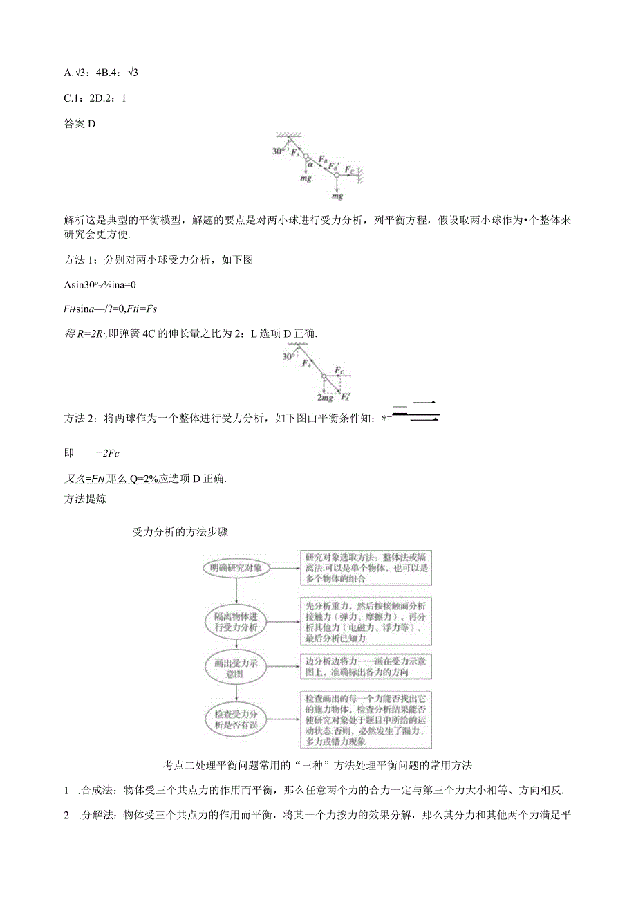 必修一受力分析共点力的平衡讲课教师版.docx_第3页