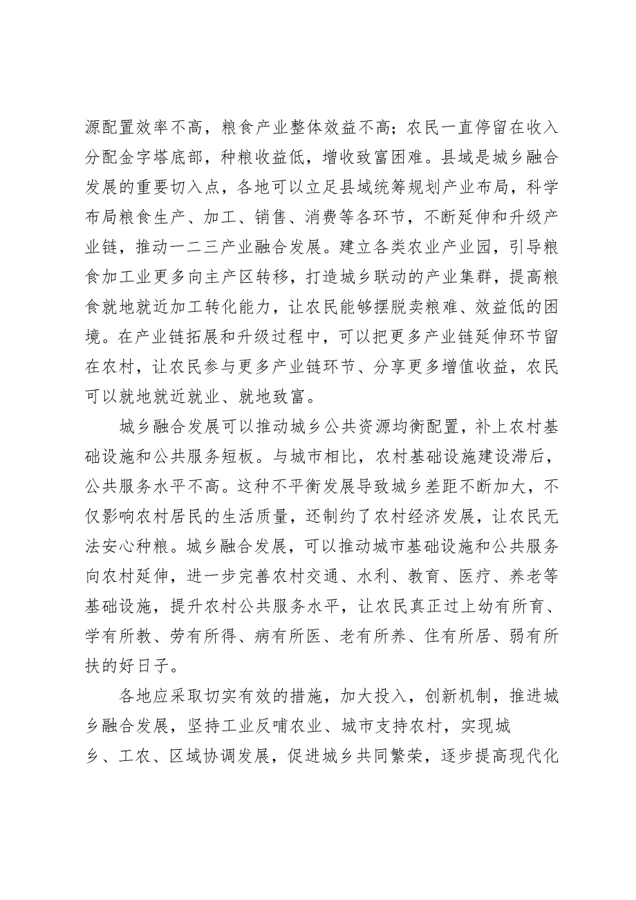 学习2024年湖北考察重要讲话促进城乡融合发展心得体会+关于进一步促进城乡融合发展的调研报告.docx_第3页