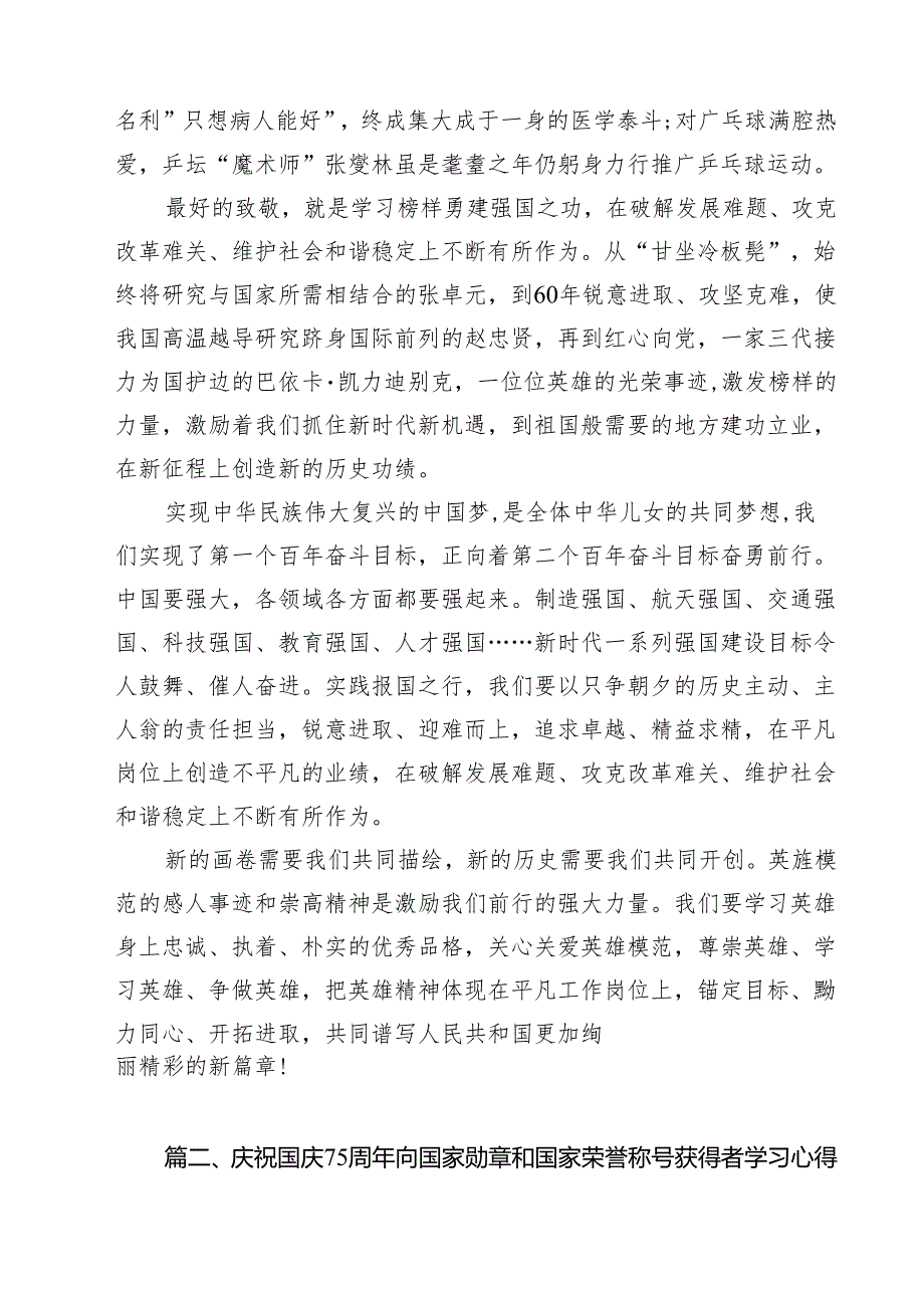 向国家勋章和国家荣誉称号获得者致敬心得体会（共10篇）.docx_第3页