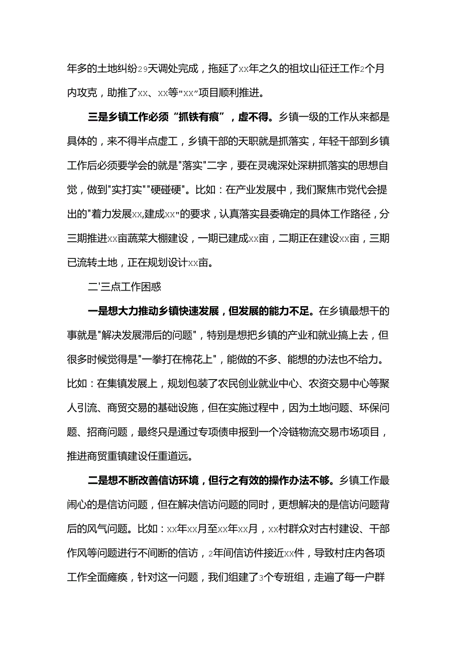 在县年轻干部座谈会上的发言提纲.docx_第2页