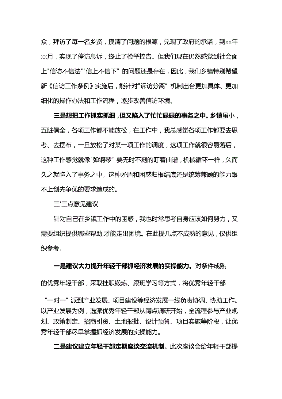 在县年轻干部座谈会上的发言提纲.docx_第3页