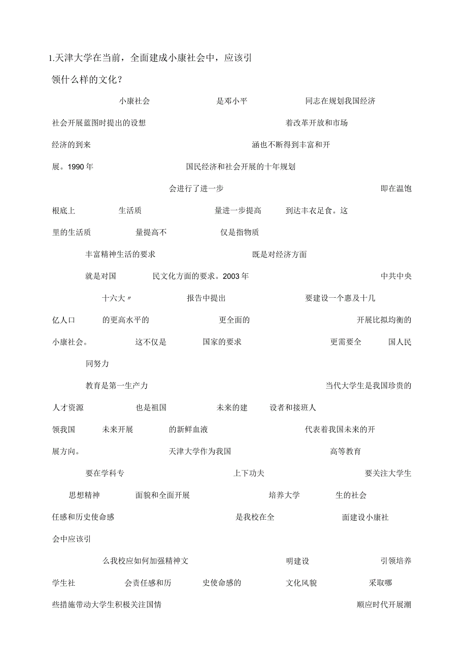 天津大学大学文化论文.docx_第1页