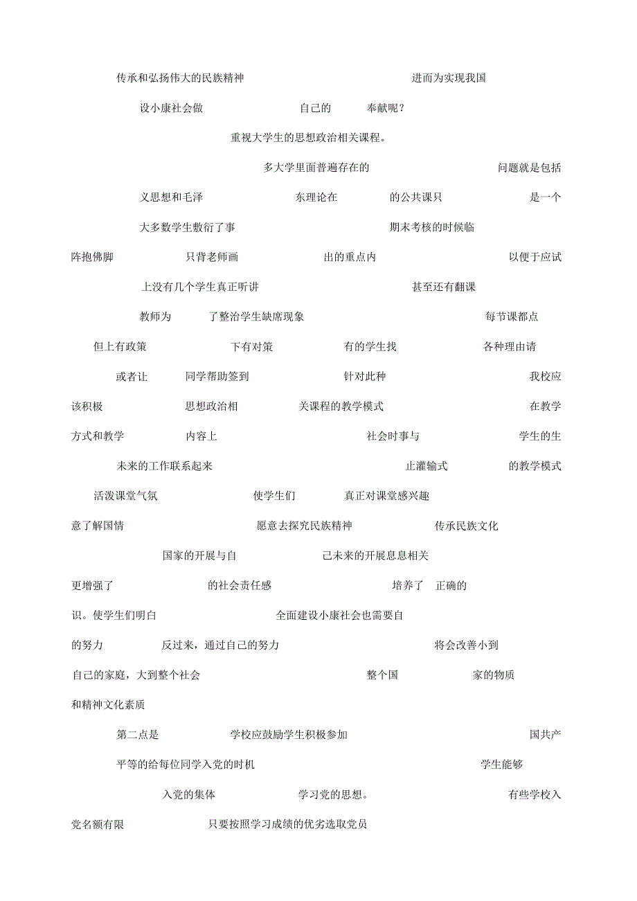 天津大学大学文化论文.docx_第3页