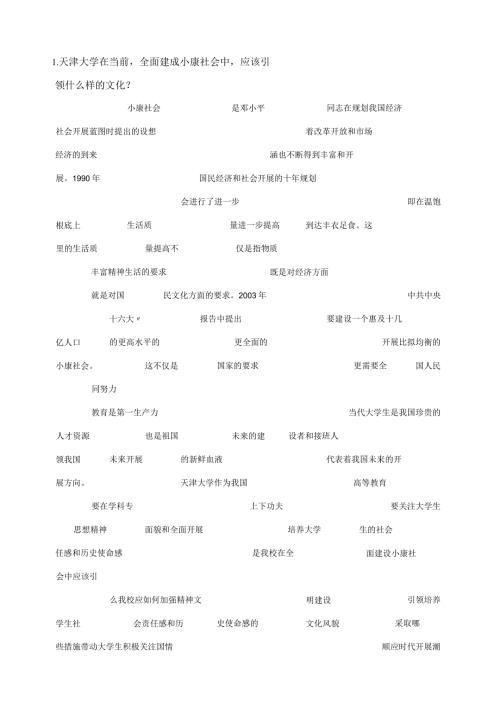 天津大学大学文化论文.docx