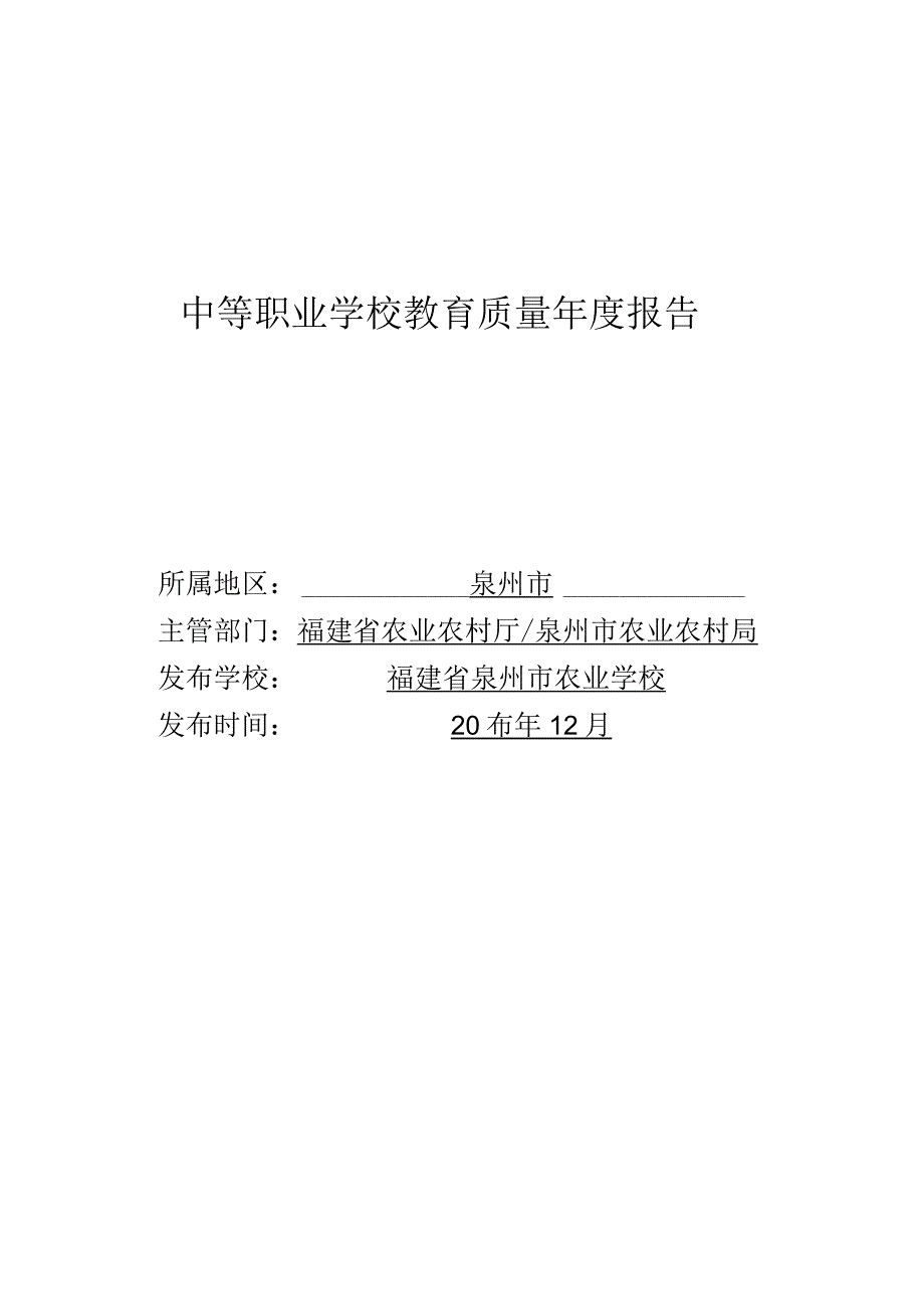 中等职业学校教育质量报告.docx_第1页