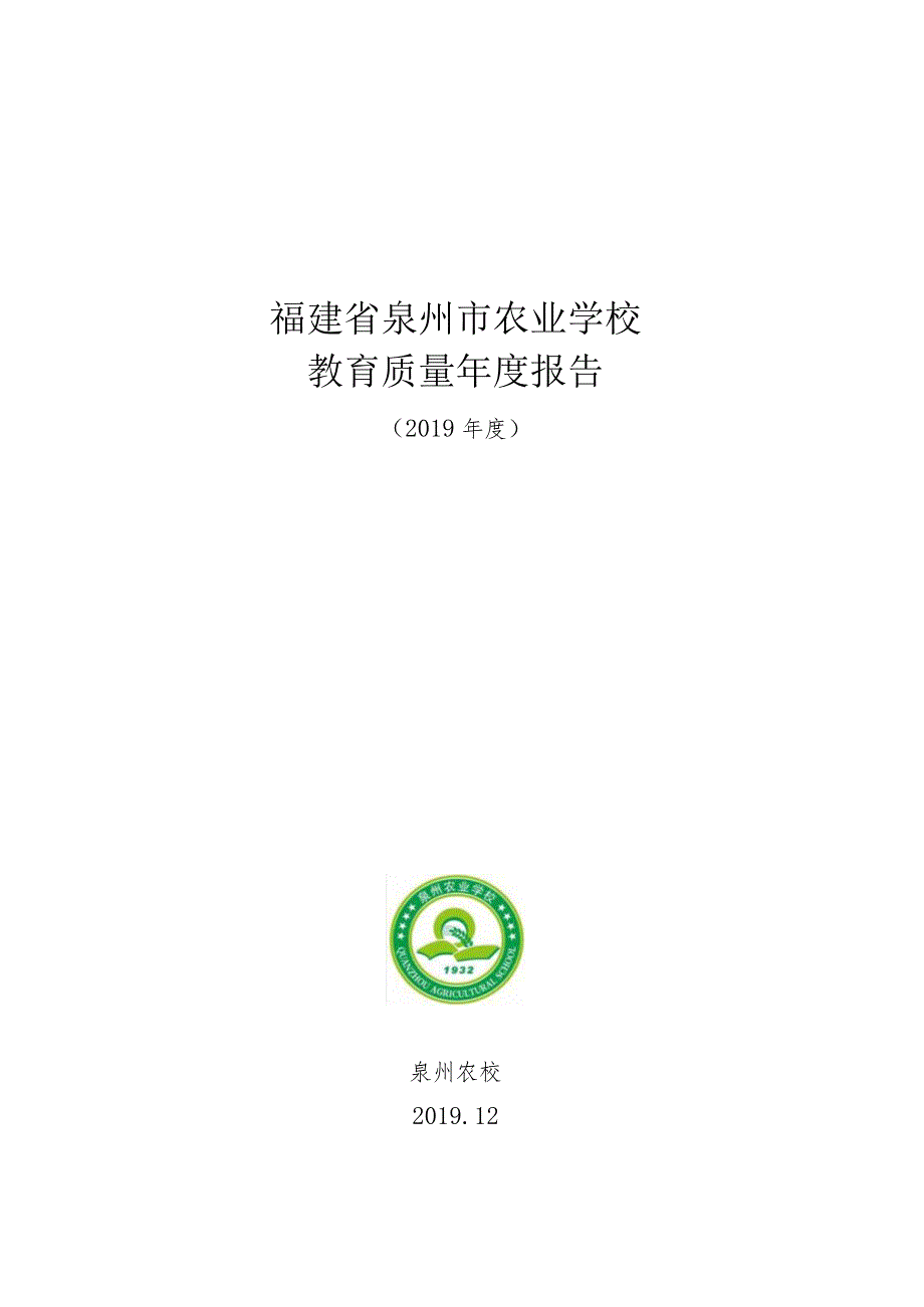中等职业学校教育质量报告.docx_第2页