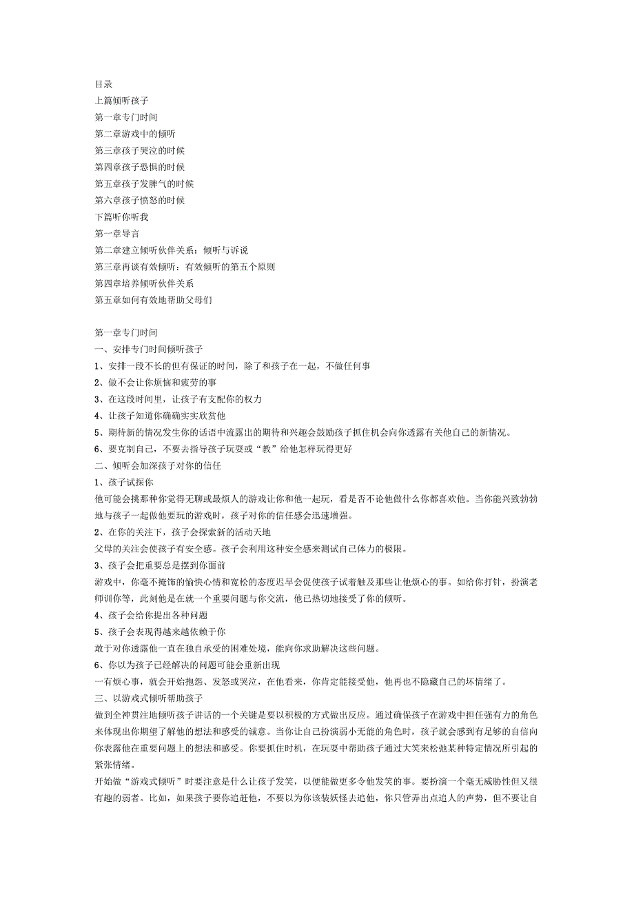 09 倾听孩子.docx_第1页
