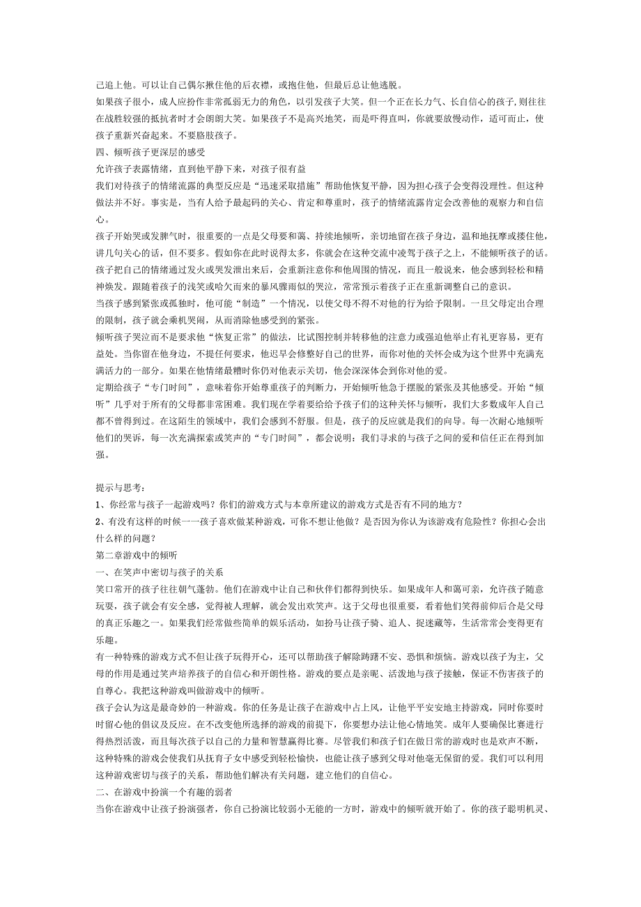 09 倾听孩子.docx_第2页